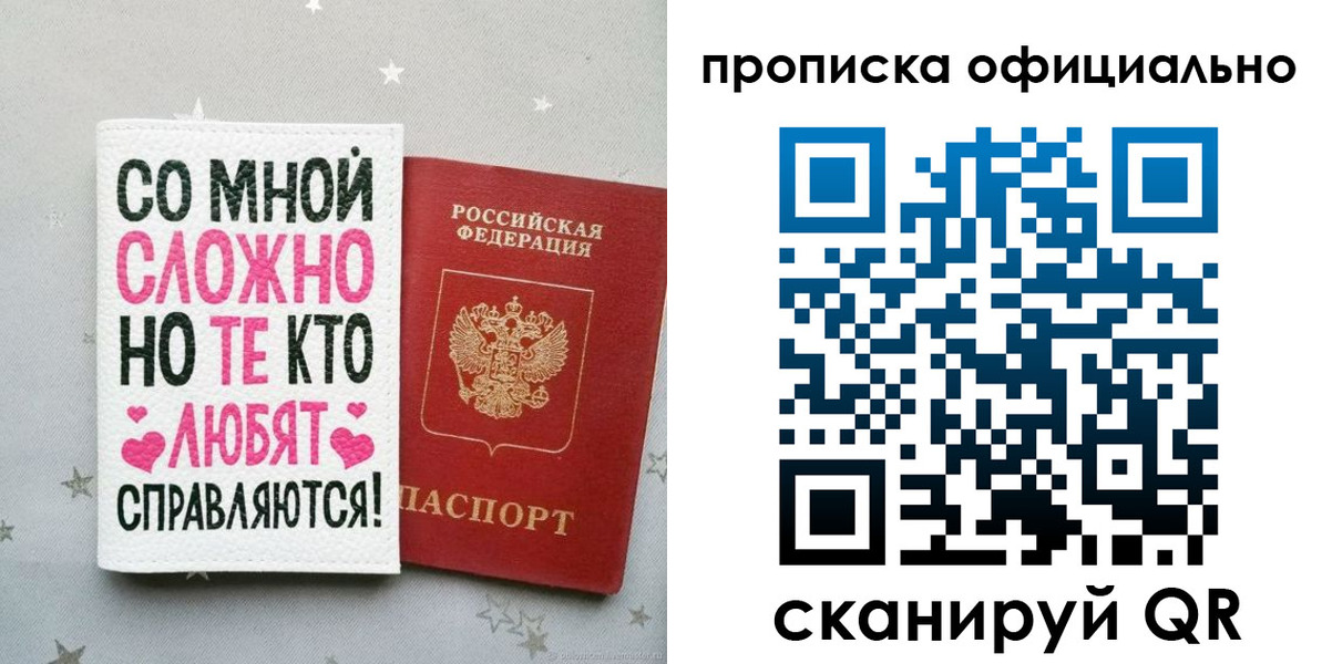 прописка ребенка в Фокино