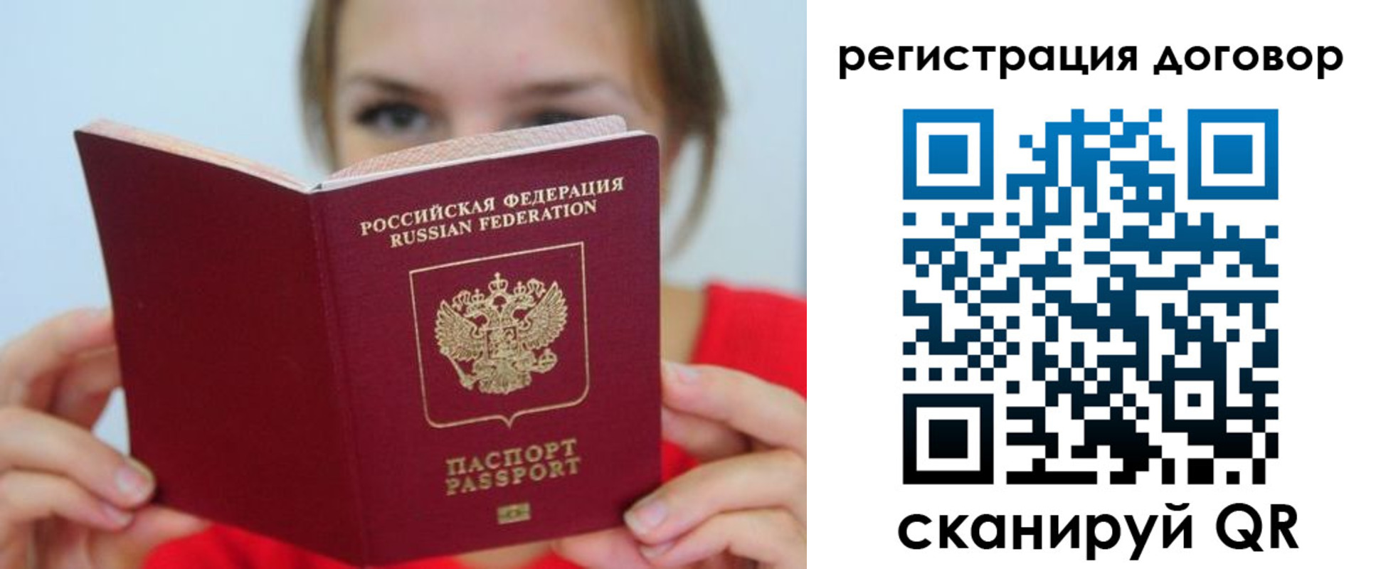 временная регистрация 2025 в Фокино