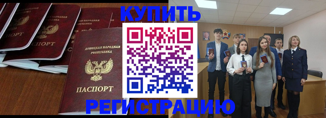 временная регистрация купить в Фокино