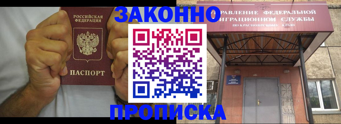 прописка в квартире в Фокино