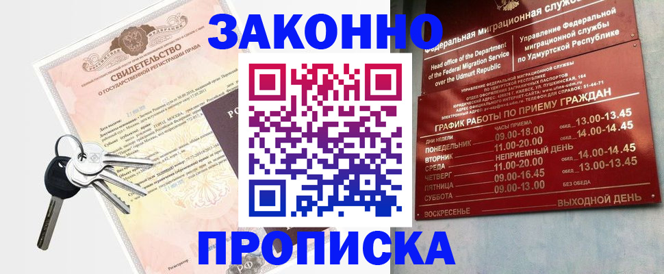 прописка поиск в Фокино