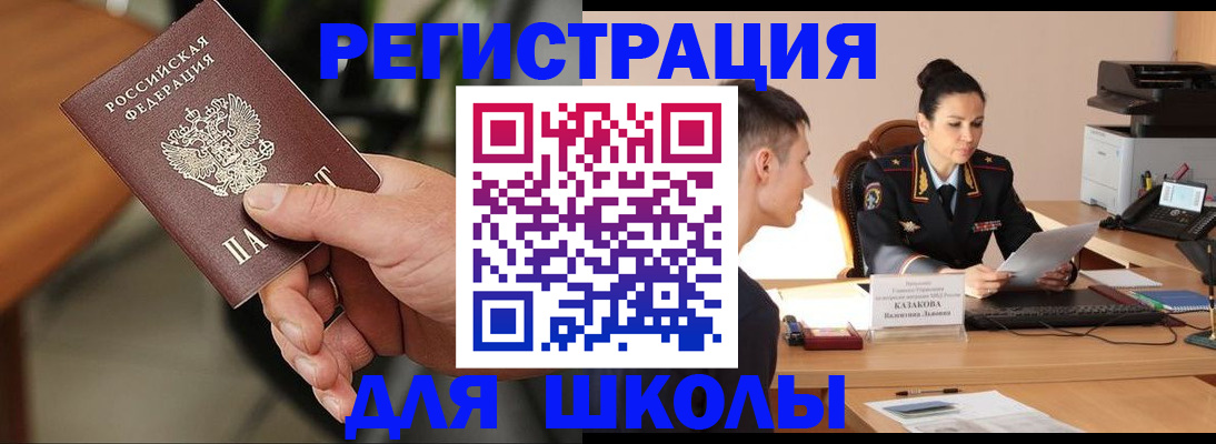 прописка для работы в Фокино