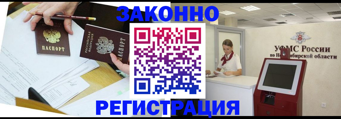временная регистрация адрес в Фокино