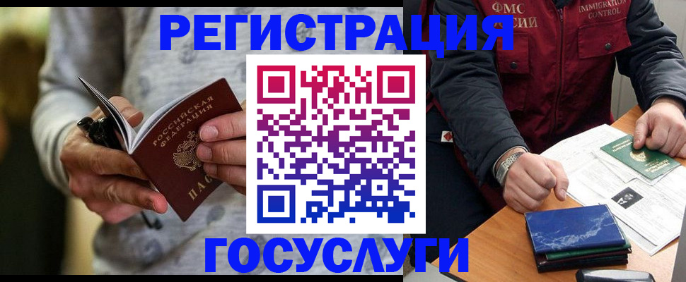 миграционный учет в Фокино