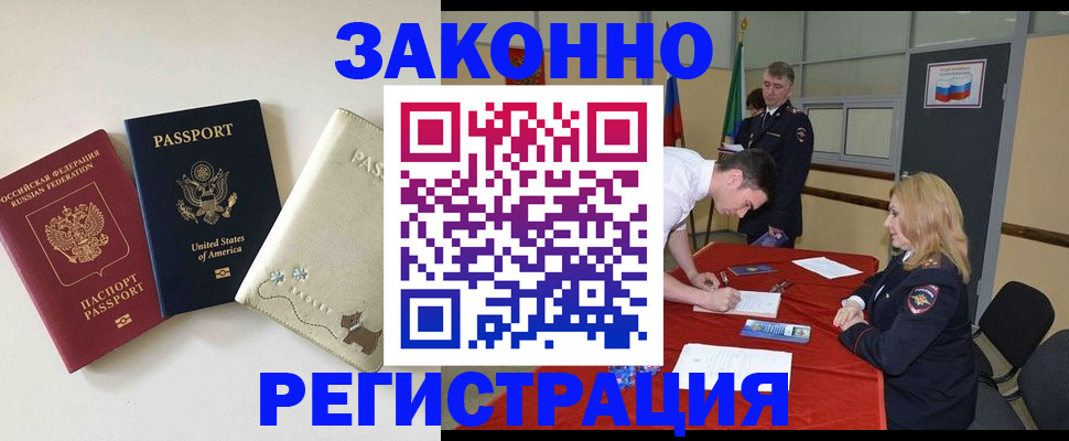 прописка для военкомата в Фокино