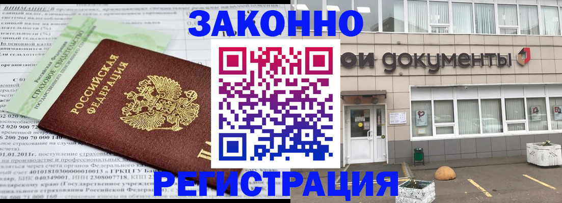 миграционный учет в Фокино