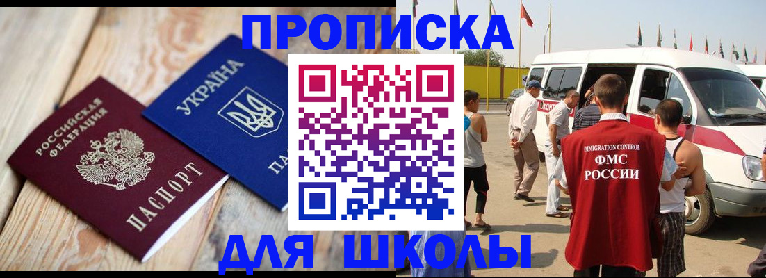 прописка регистрация в Фокино