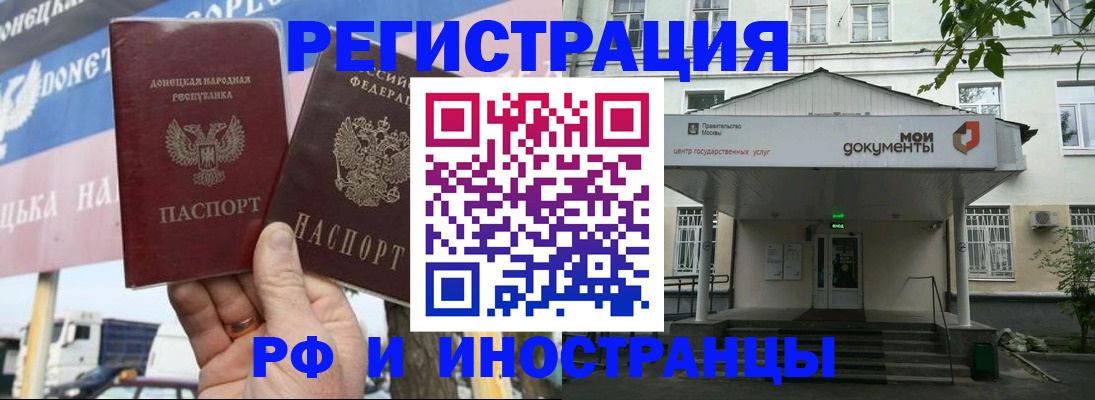 прописка 2025 в Фокино