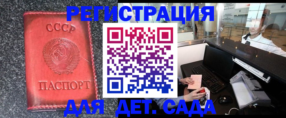 временная регистрация для всех в Фокино